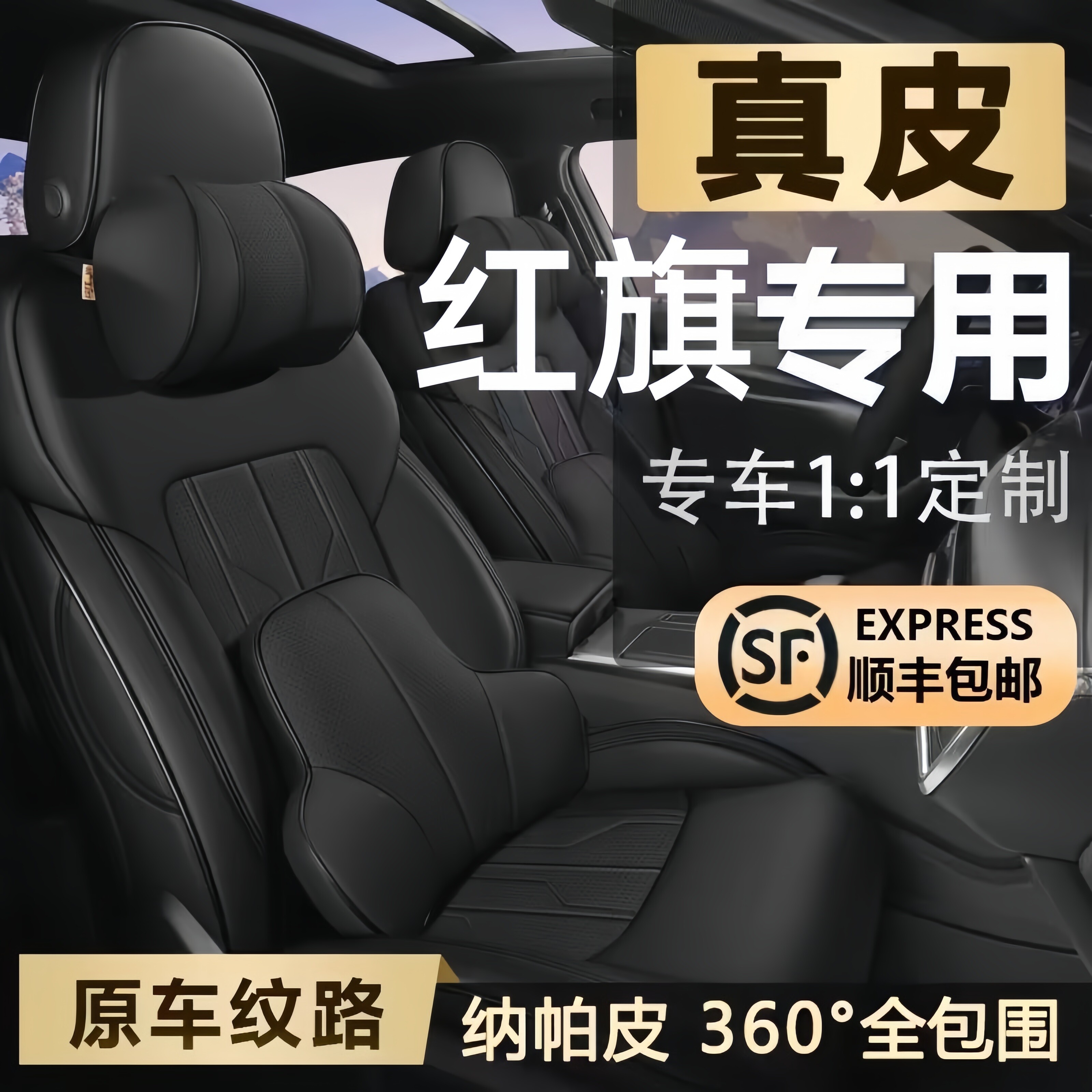 纳帕真皮专车专用全包座套四季