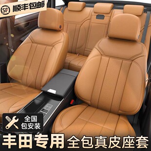 适用于丰田RAV4荣放罗拉锐放凯美瑞锋兰达陆放座椅套真皮座套坐垫