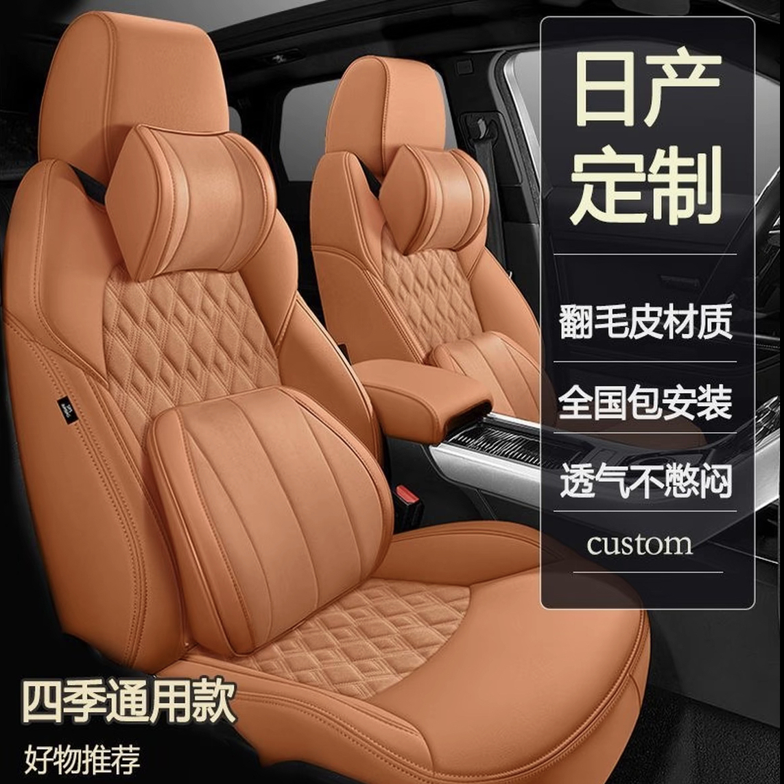 日产轩逸经典奇骏逍客天籁骐达阳光蓝鸟汽车坐垫全包座椅套翻毛皮