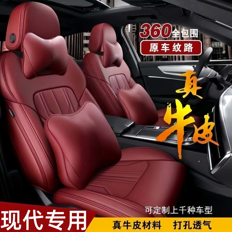 现代专用定制真皮全包四季座套