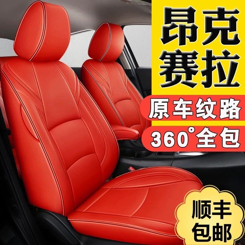 马自达3昂克赛拉cx4cx-5马自达6专用真皮汽车座套汽车座椅套全包
