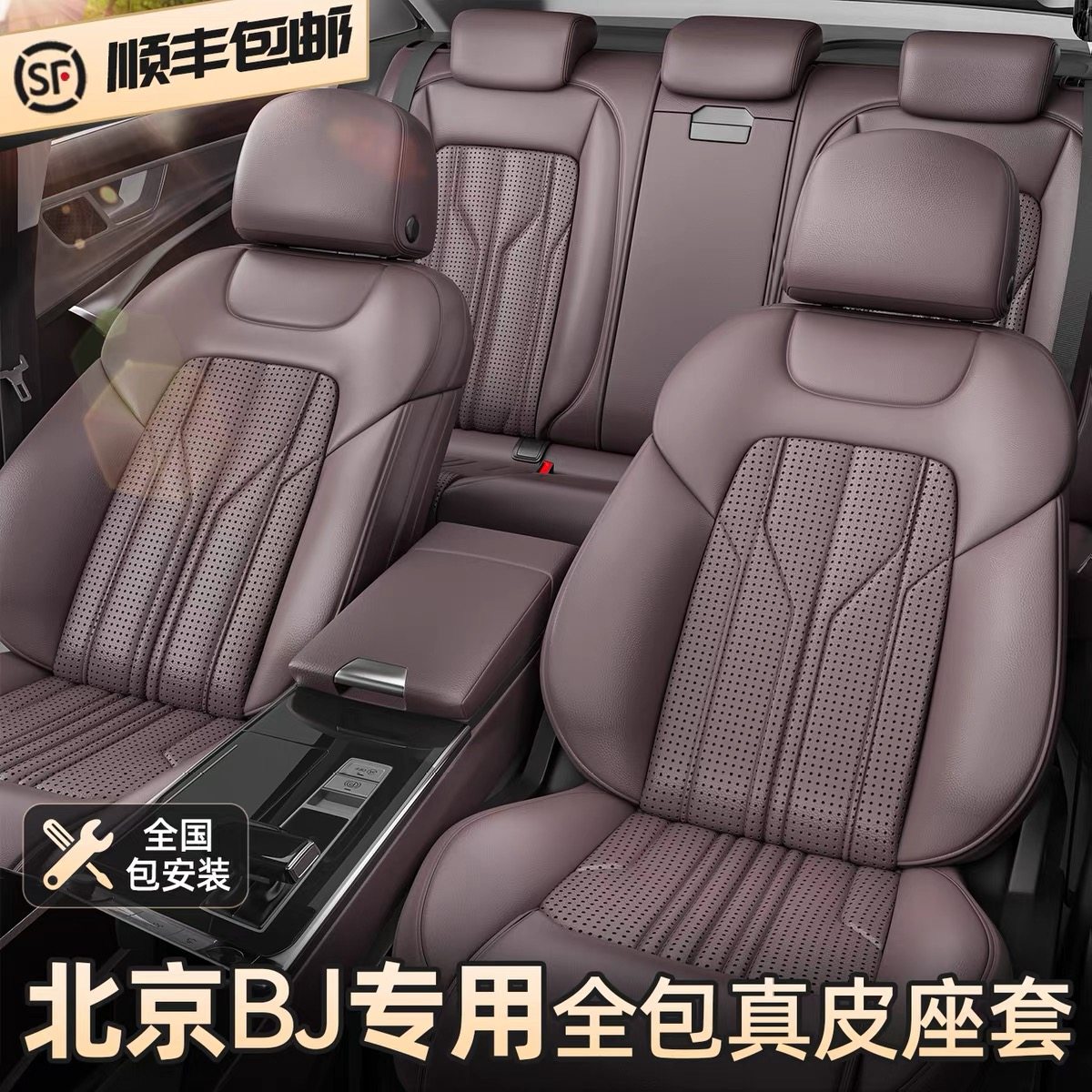 适用于北京BJ30 BJ40 BJ20 BJ60 BJ30座椅套全包真皮座套坐垫车垫