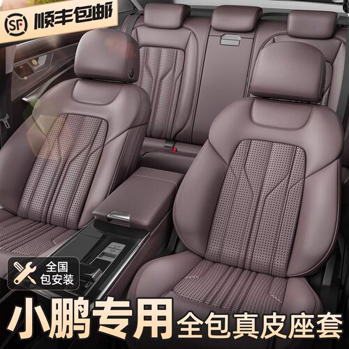 小鹏真皮座套定制四季通用全包