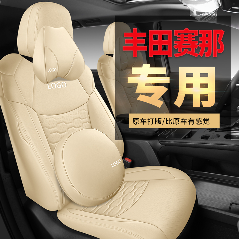 丰田塞纳Sienna赛那座套全包四季