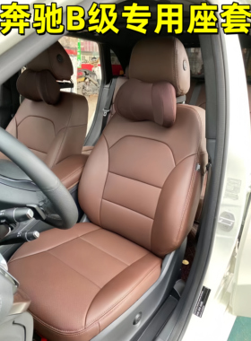 奔驰B级C260L坐垫A200L E300L GLC260C200LGLB220GLA四季全包座套