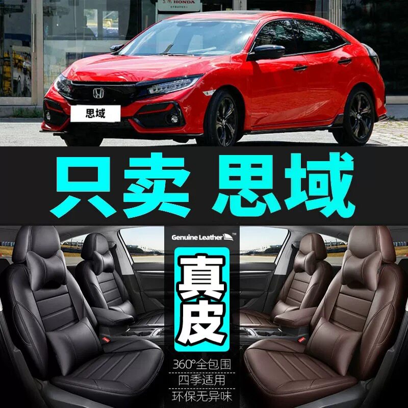 专用本田思域汽车坐垫十一代座套全包十代思域座垫真皮座椅套冬季