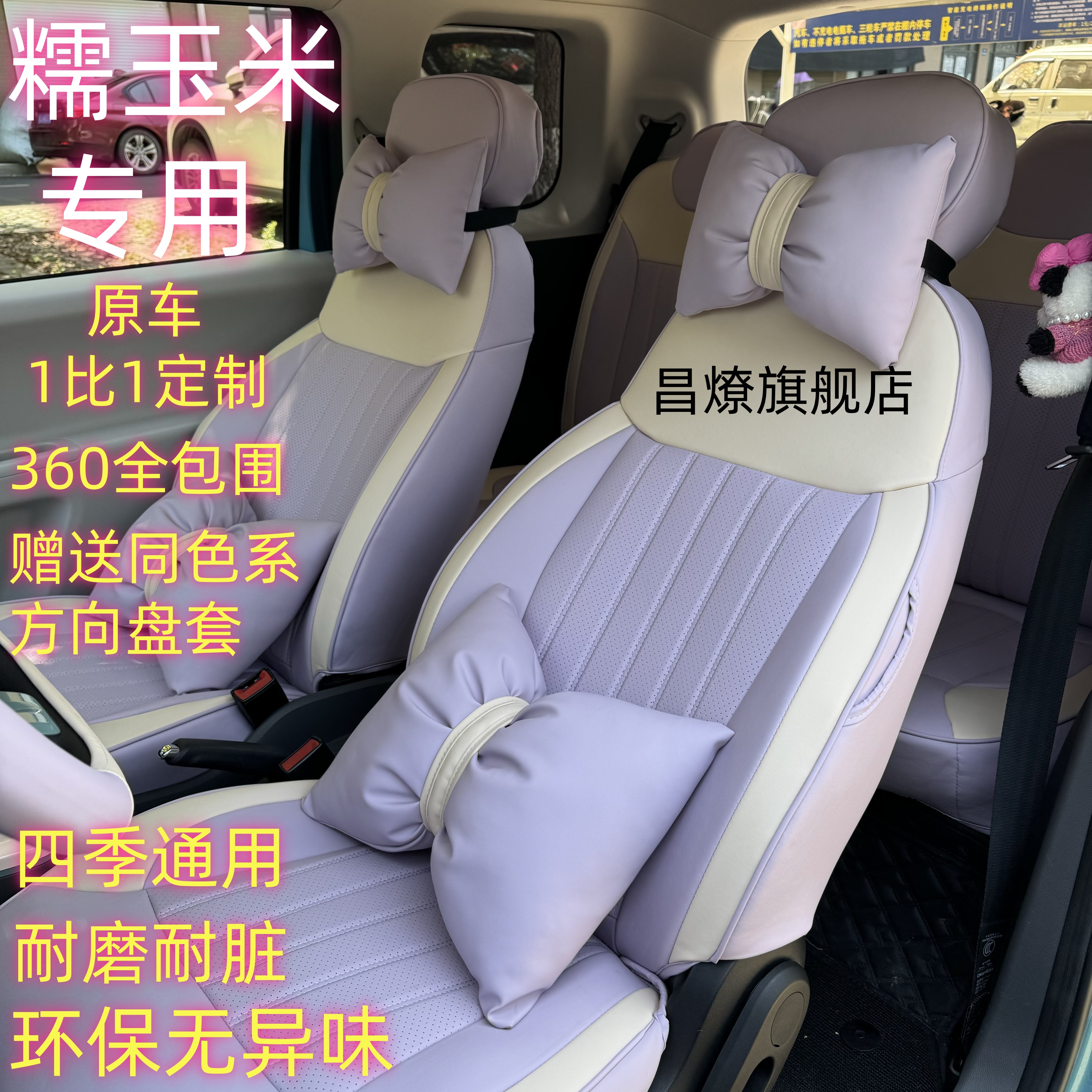 长安糯玉米座椅套全包四季通用