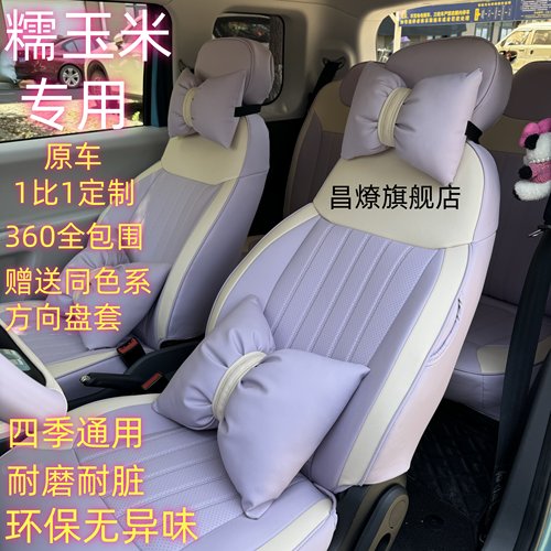 长安糯玉米座椅套全包四季通用