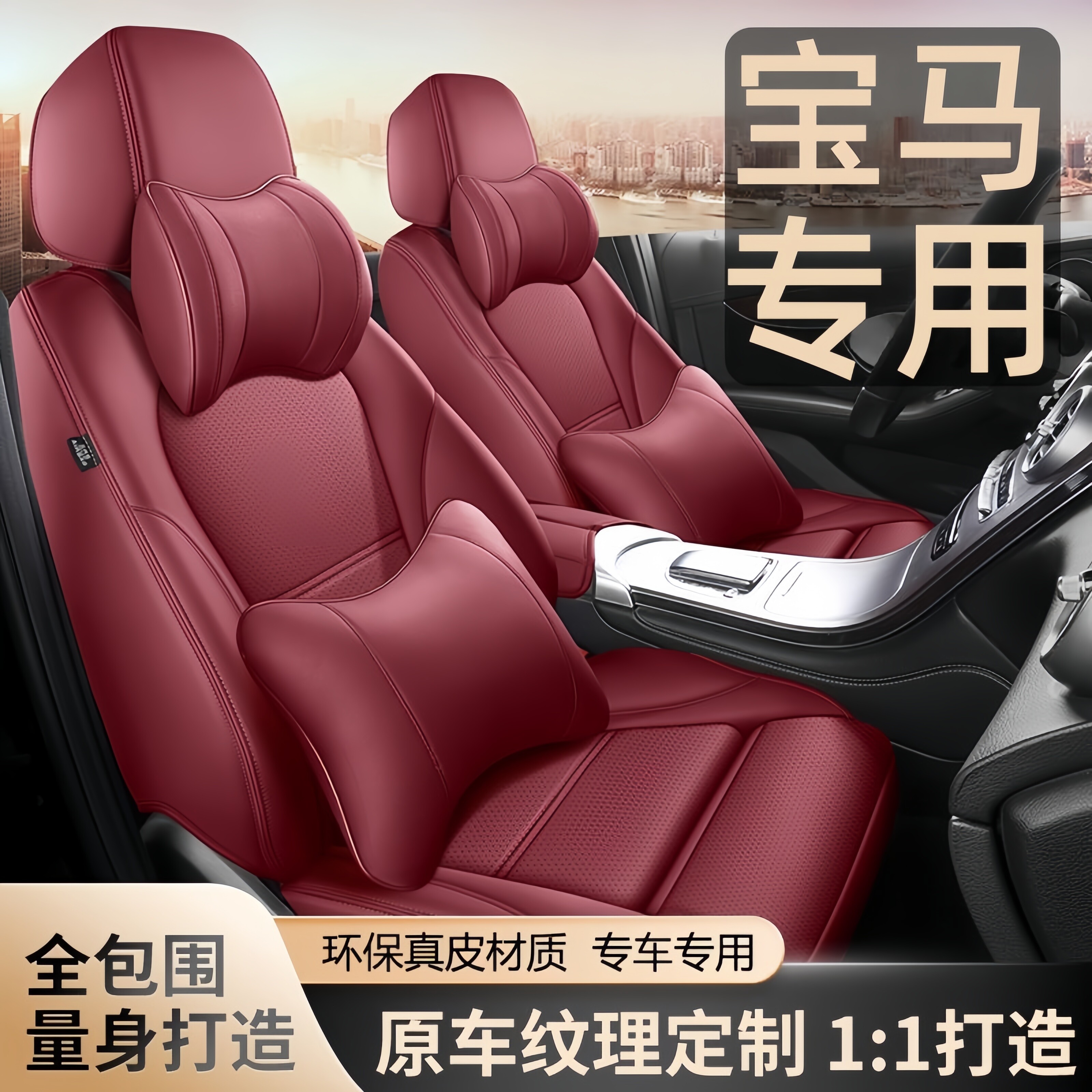 宝马专用5系3系320li325li525li530li x1x3x2x5汽车全包真皮座套