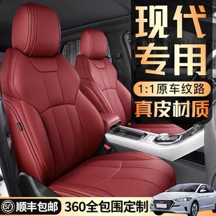 现代伊兰特领动瑞纳悦纳真皮座套瑞纳悦动朗动ix35全包围汽车坐垫