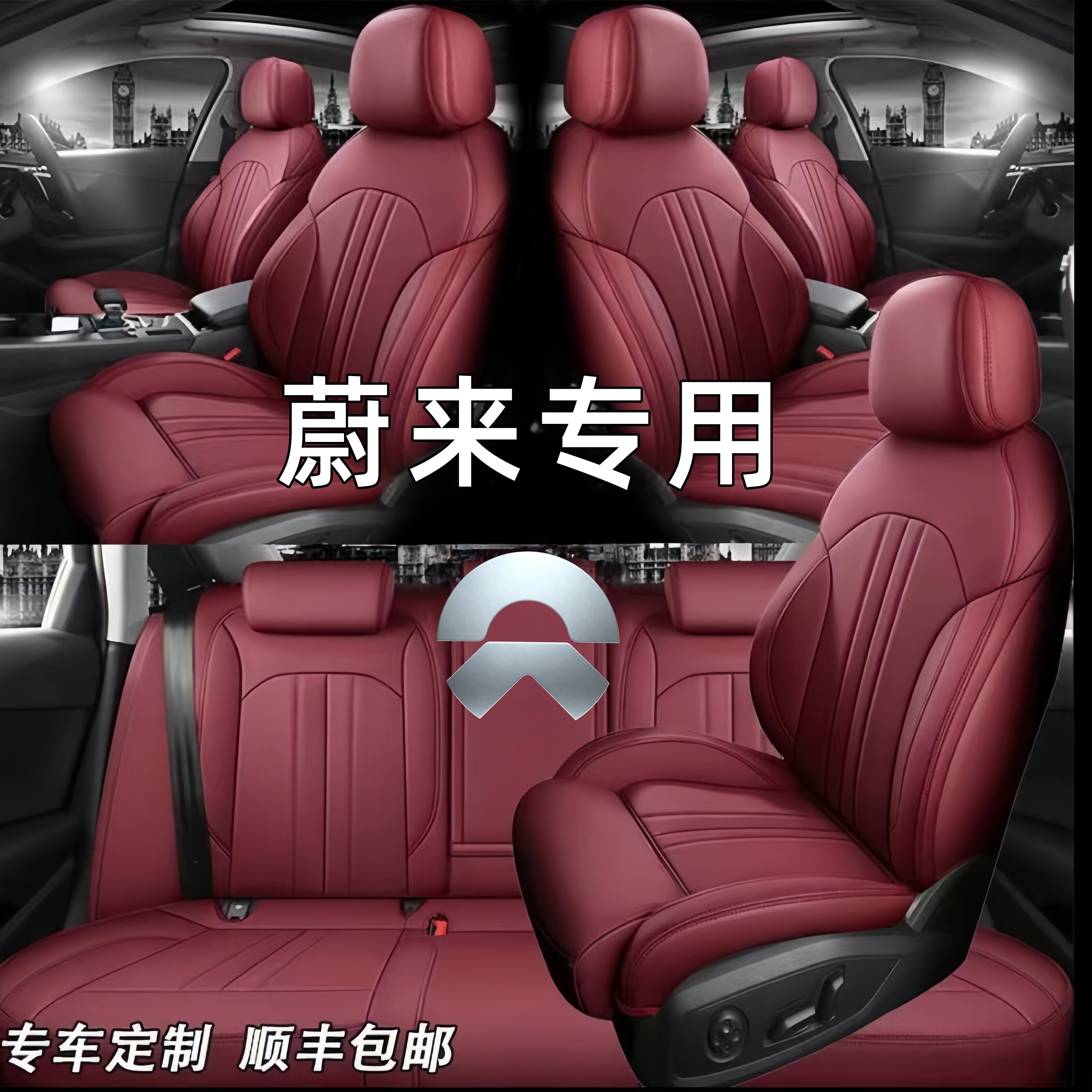 蔚来全包真皮四季全包汽车座套