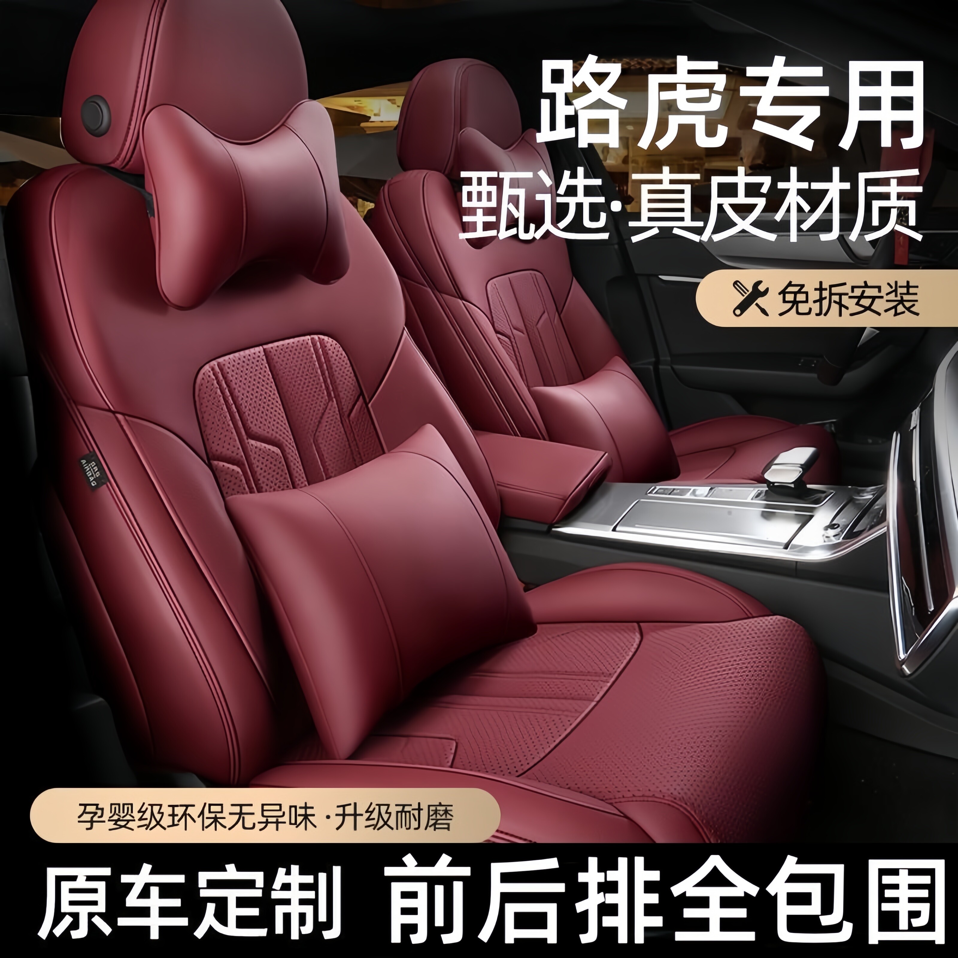 路虎定制真皮全包围四季汽车座套