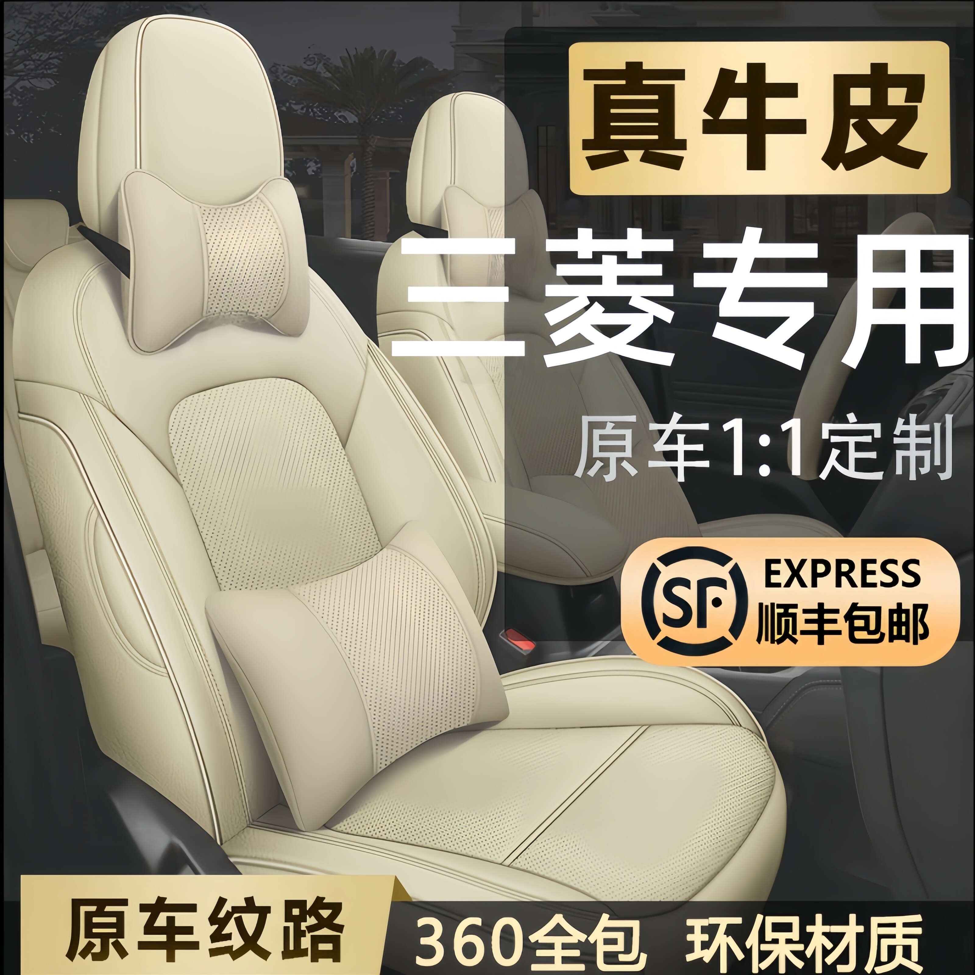适用于三菱欧蓝德翼神劲炫ASX奕歌帕杰罗劲畅坐垫全包真皮座套