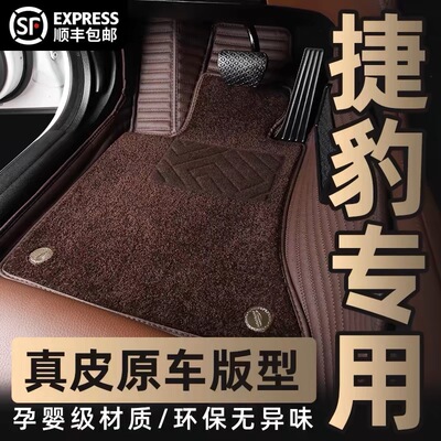 捷豹专用全包围真皮汽车脚垫