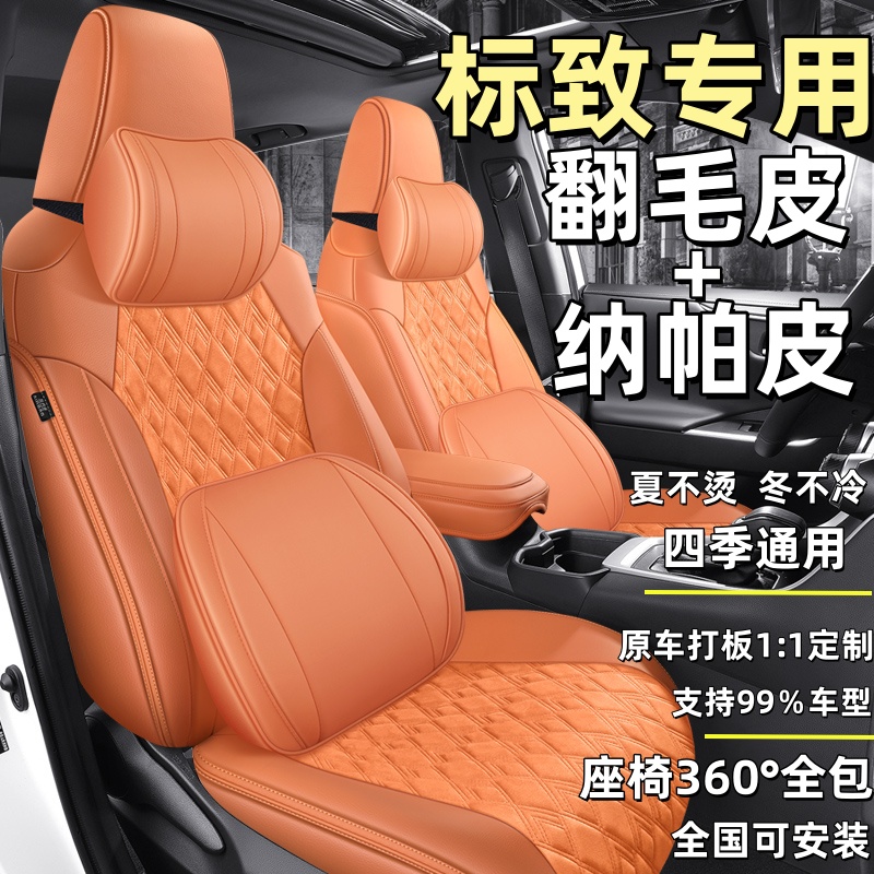 标致专用坐垫408 308 307 207 508 301 2008 3008四季翻毛皮座套