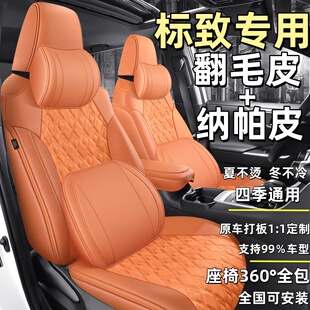 207 508 301 标致专用坐垫408 3008四季 307 2008 翻毛皮座套 308