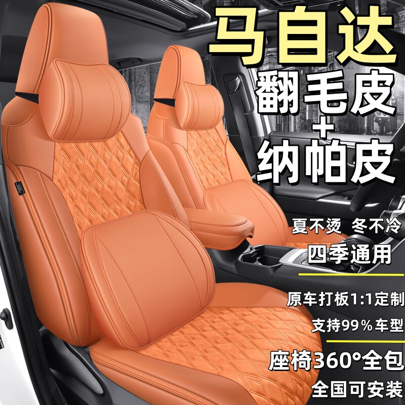 马自达3昂克赛拉专用汽车座套马自达6睿翼CX4CX5CX50全包围翻毛皮