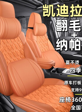 凯迪拉克翻毛皮全包围汽车座套XT5XT4CT6CT5CT4XTSATSLSRX四季垫