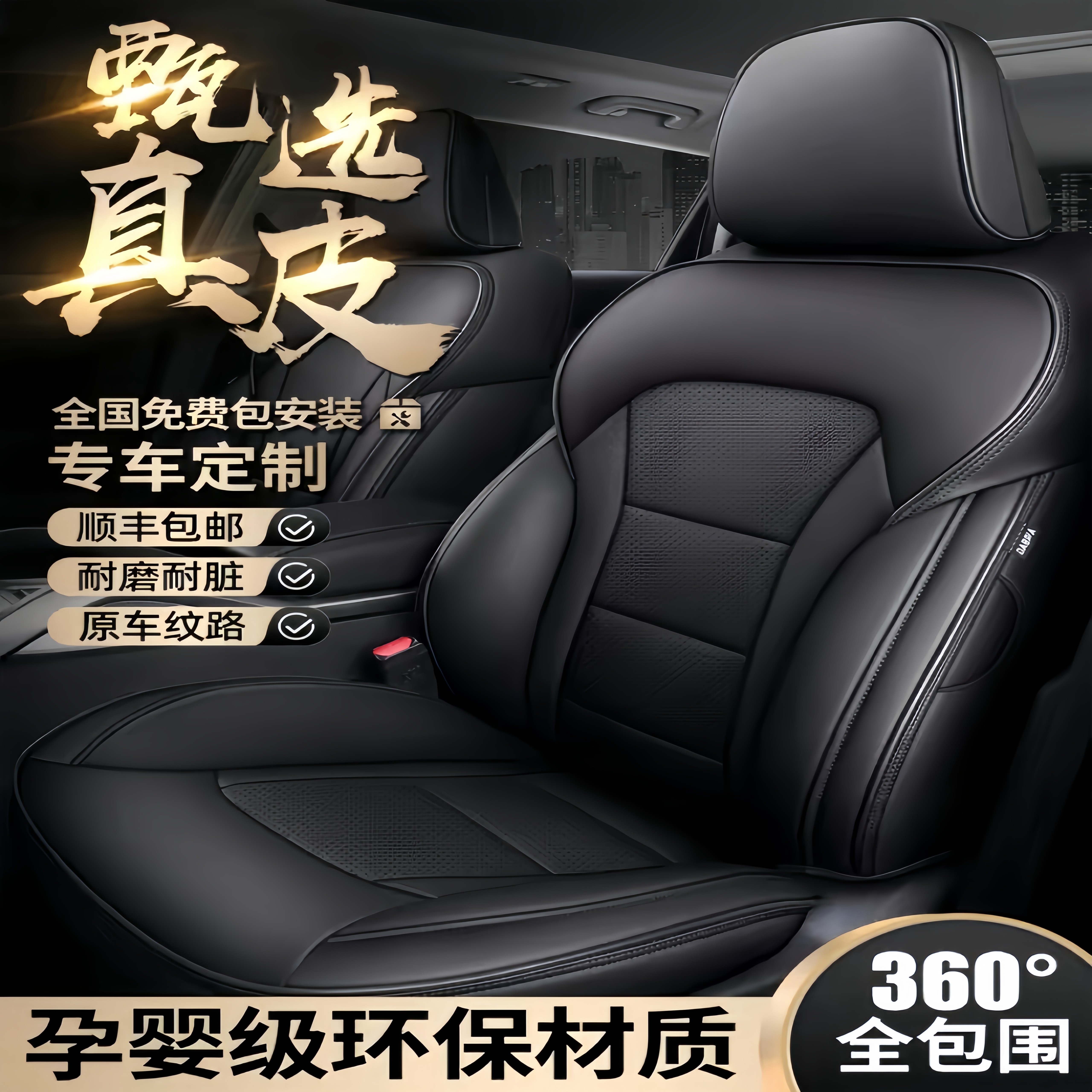 真皮五座全包围汽车座套四季通用