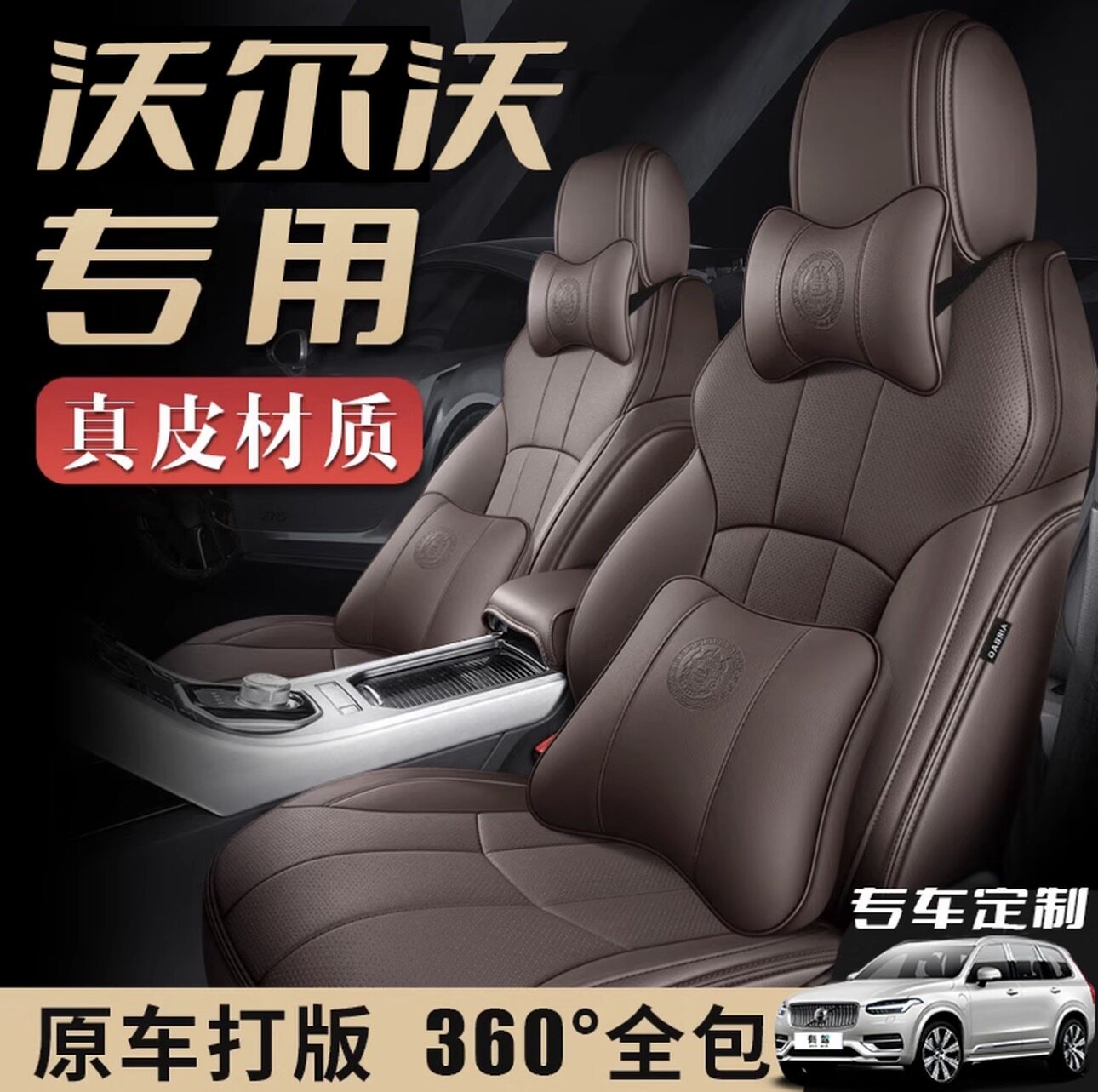 沃尔沃xc60汽车坐垫s60s90专用座套v90v60四季座椅套xc40真皮座垫