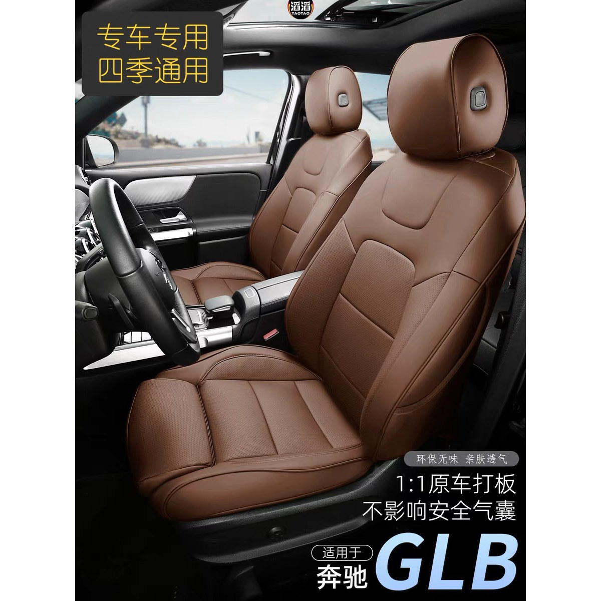 奔驰EQB坐垫座椅套全部专用座套