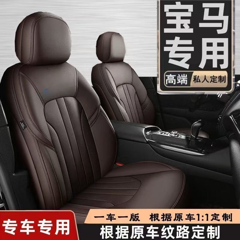 宝马专用5系3系320li x1 x5 525li 530li x3汽车全包真皮座套坐垫