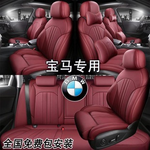 定制宝马3系320li5系530li525GTX1系X3系X5真皮座垫全包四季座套