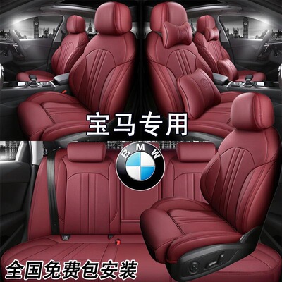 宝马系列全包围四季座套真皮座垫