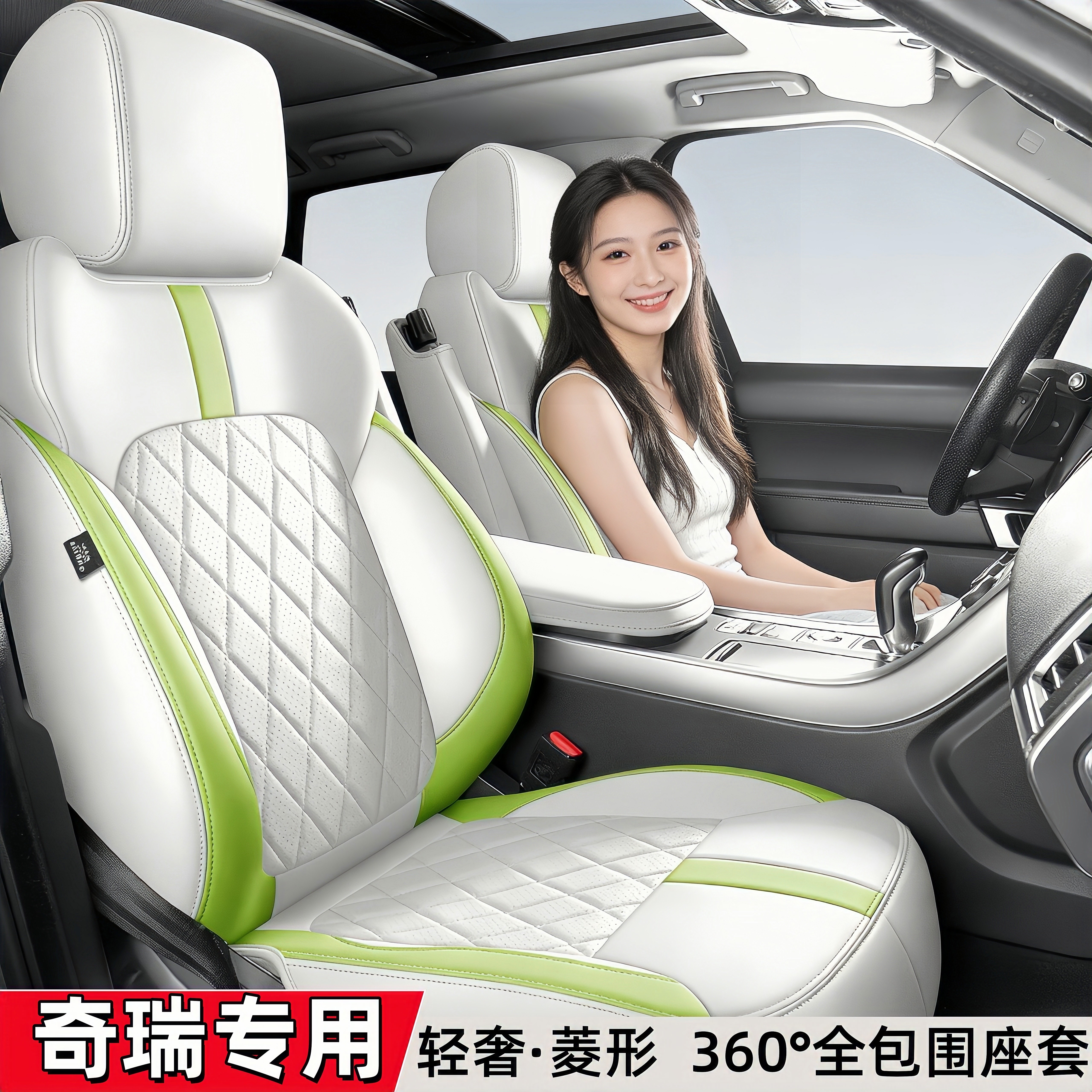 奇瑞全包围四季专车专用座套