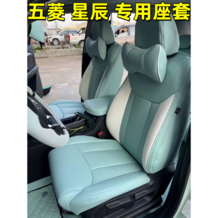 新款五菱星辰星驰专用汽车座套全包定制四季通用座椅套真皮坐垫套