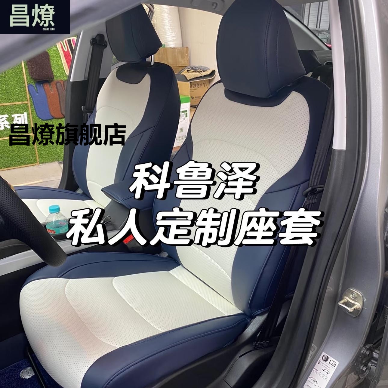 雪佛兰科鲁泽19-24款专用汽车座套四季通用全包围座椅套全皮坐垫