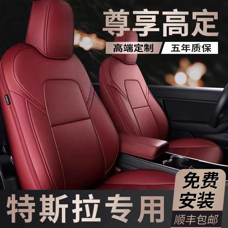 特斯拉modelY全包毛豆3座椅套