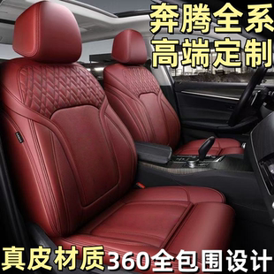 B30 X80汽车座套全包围全皮坐垫四季 B50 X40 通用垫 B70 奔腾T90