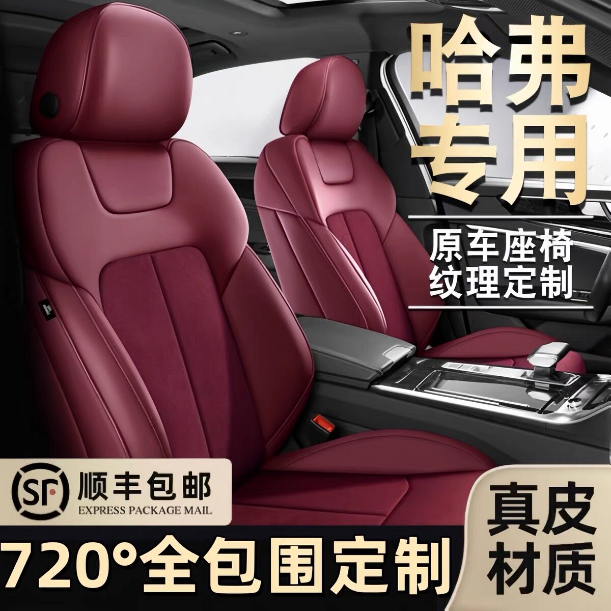 哈弗二代大狗专用座套四季座椅套