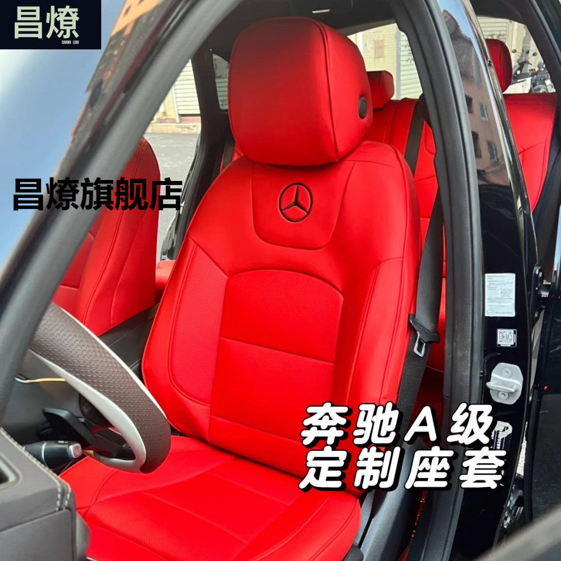 奔驰A专用汽车座套a180全包围座套a200真皮座椅套四季通用耐磨套