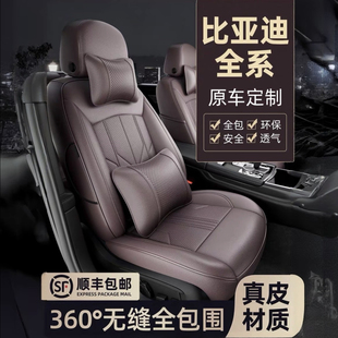 适用于比亚迪秦plus海豹06dmi宋pro汉元up唐座椅套真皮座套车坐垫