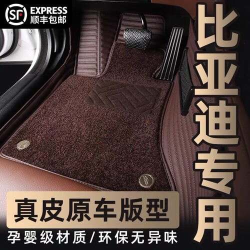 比亚迪专用全包围真皮汽车脚垫