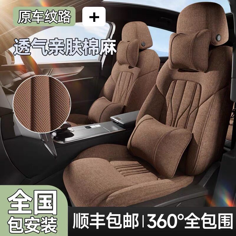 汽车座椅套全包围四季通用2025款棉麻布艺薄款车座套专用亚麻坐垫