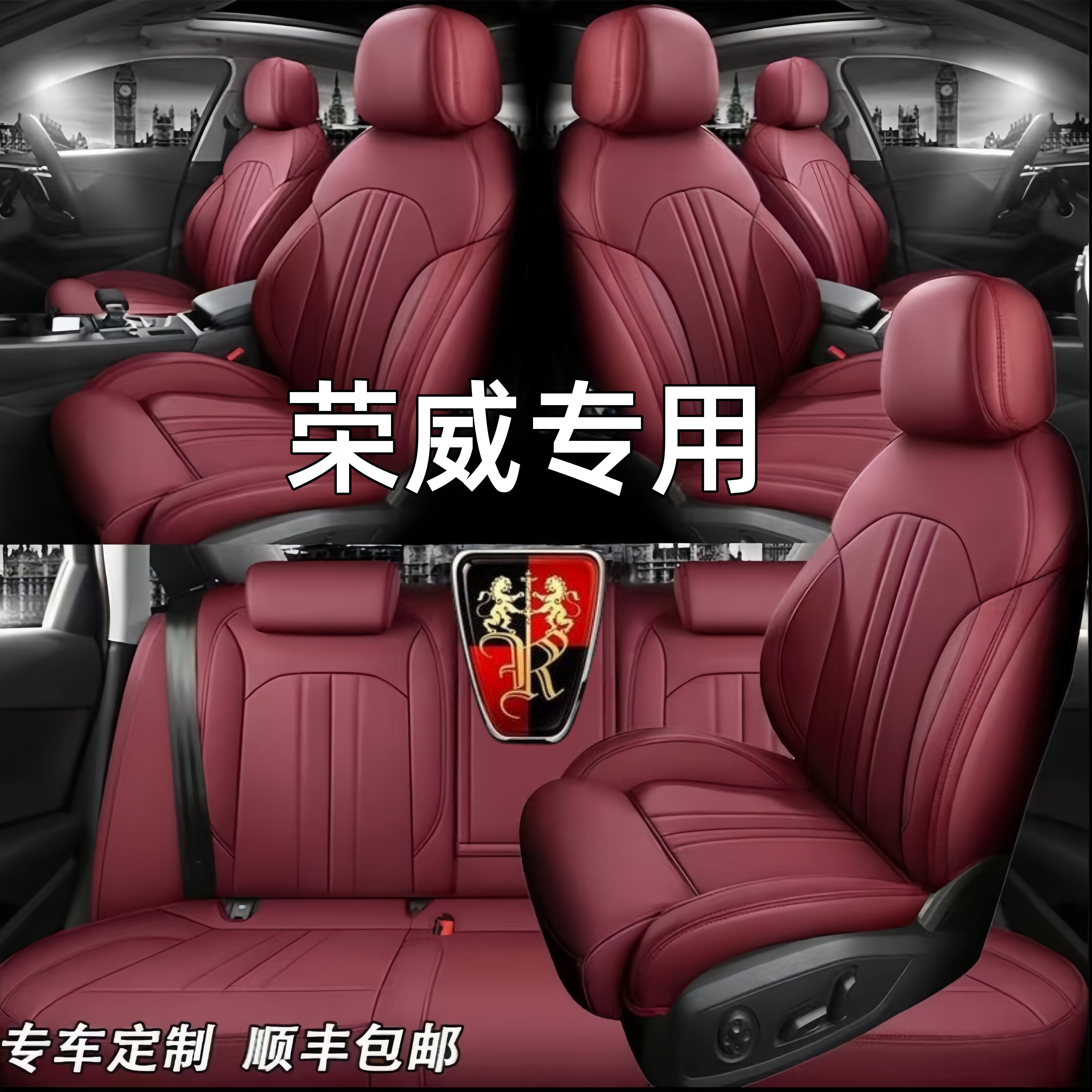 荣威全包真皮四季全包汽车座套