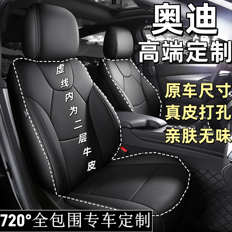 奥迪A6LA4LA3Q7Q5LQ3Q2L座椅套