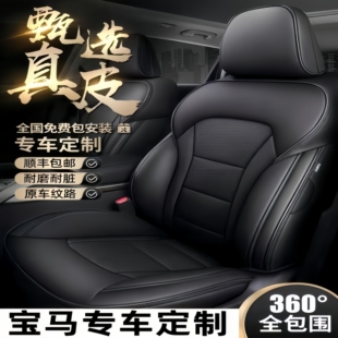 宝马3系320li 325li坐垫5系 525li 530li X1 X5 X3座套汽车座椅套