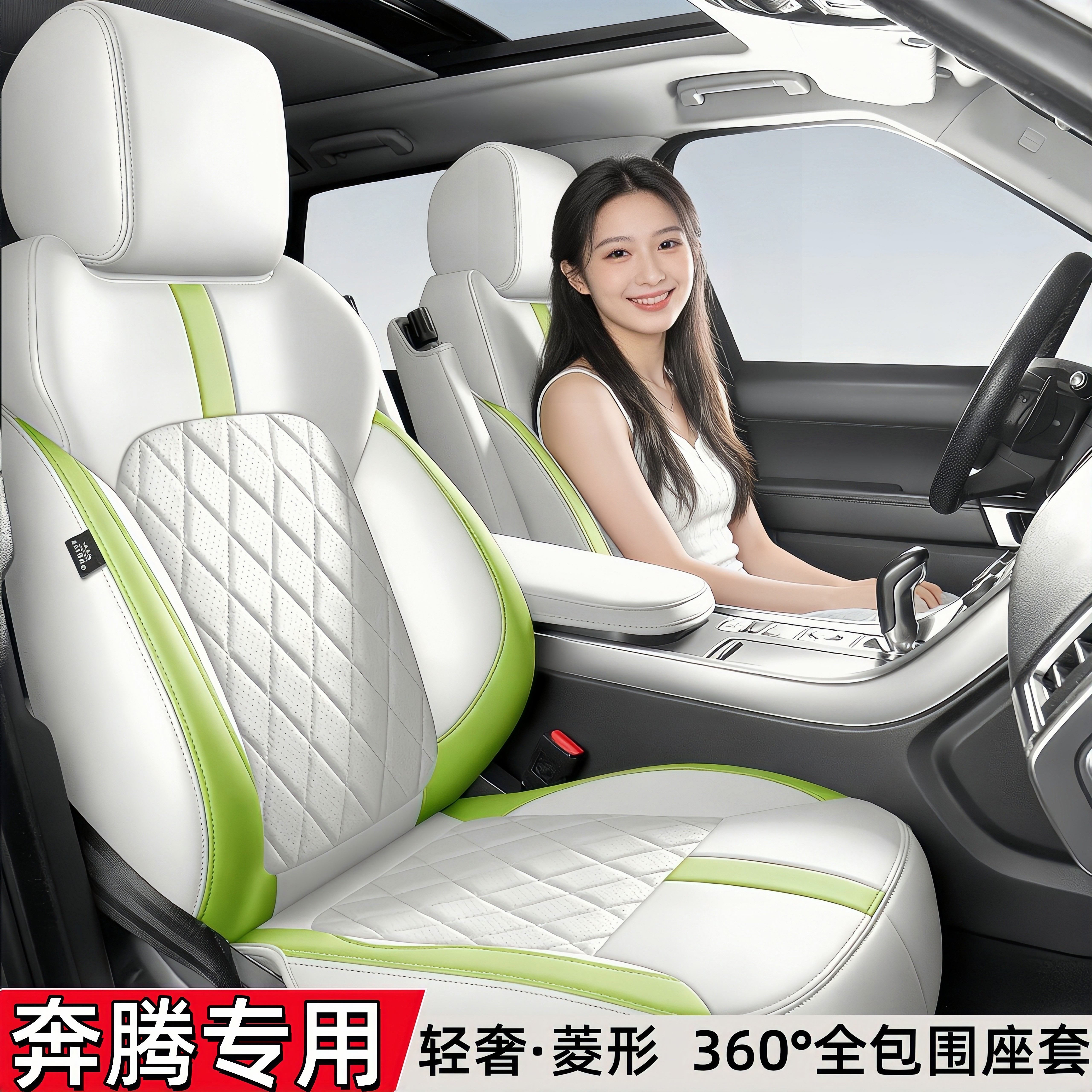 奔腾全包围四季专车专用座套