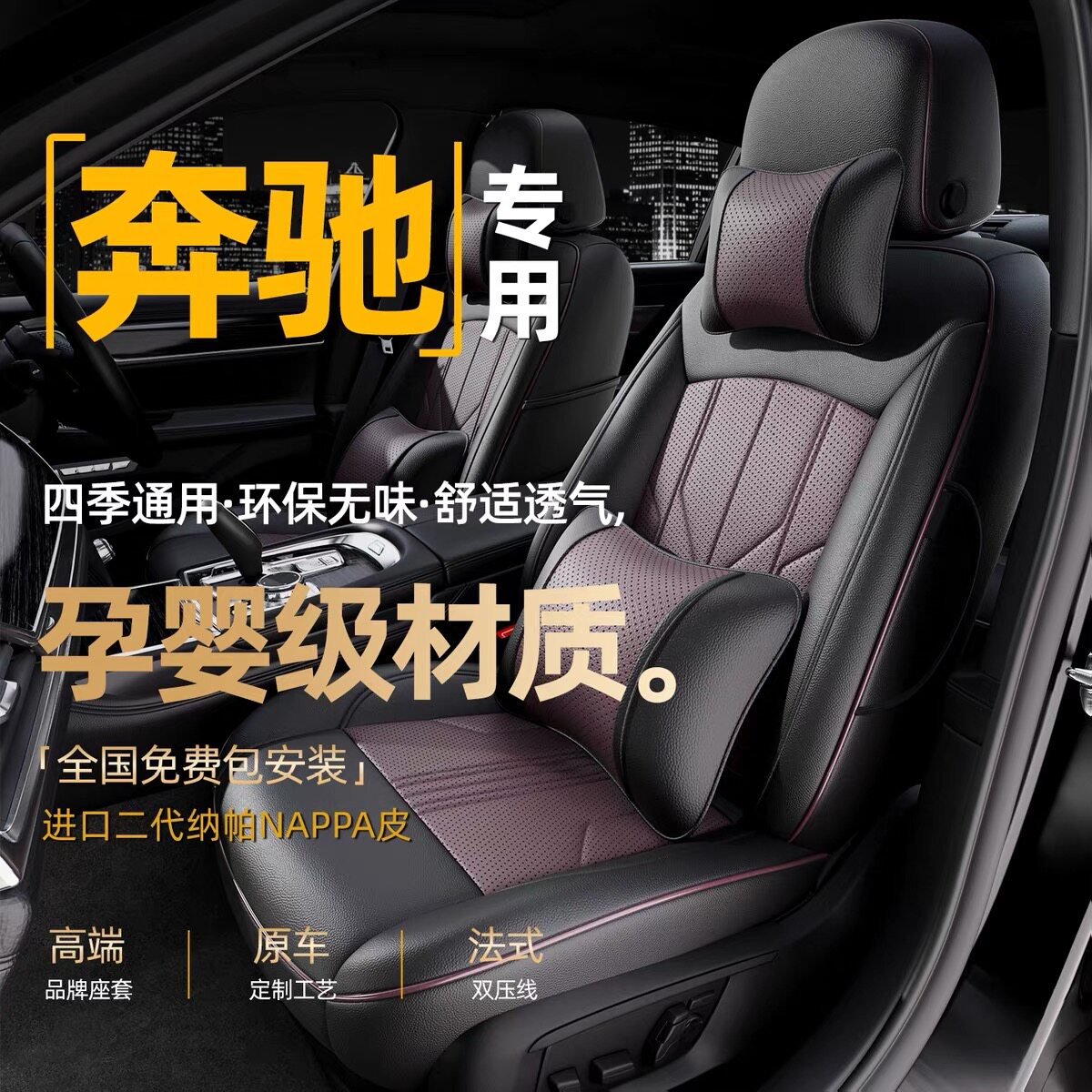 奔驰C260L坐垫A200L E300L GLC260 C200L GLB220 GLA四季全包座套