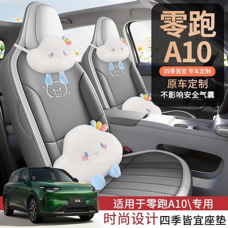 零跑A10全包座套四季通用全包图片
