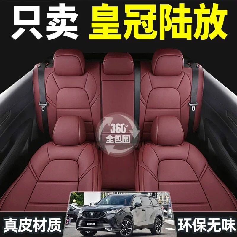 丰田皇冠陆放汽车座套专用坐垫全包座垫真皮四季通用透气座椅套