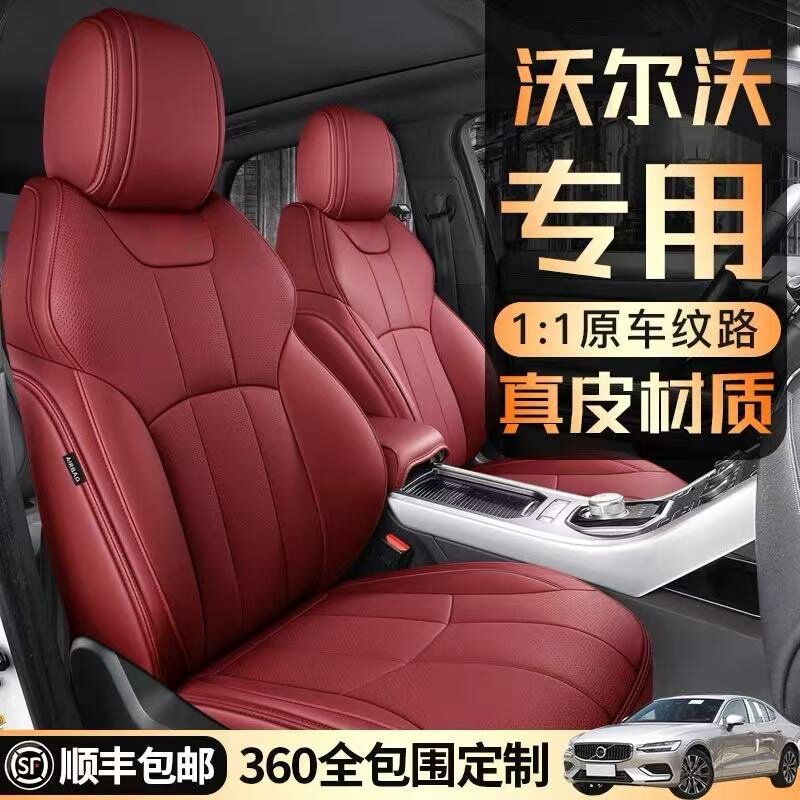 沃尔沃专用真皮座套S60/S90/XC40/XC60/XC90四季座套汽车座椅套