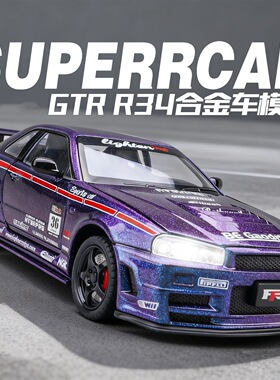 1:24日铲妮桑GTR-R34合金汽车模型仿真跑车摆件儿童玩具礼物