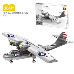 万格军事系列PBY-5A卡塔琳娜水上飞机小颗粒积木儿童益智玩具5007
