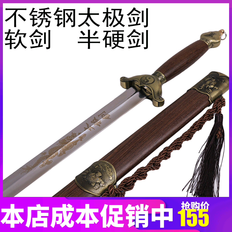 太极剑不锈钢武当剑男女表演剑晨练舞蹈剑软剑响剑未开刃宝剑菲镪