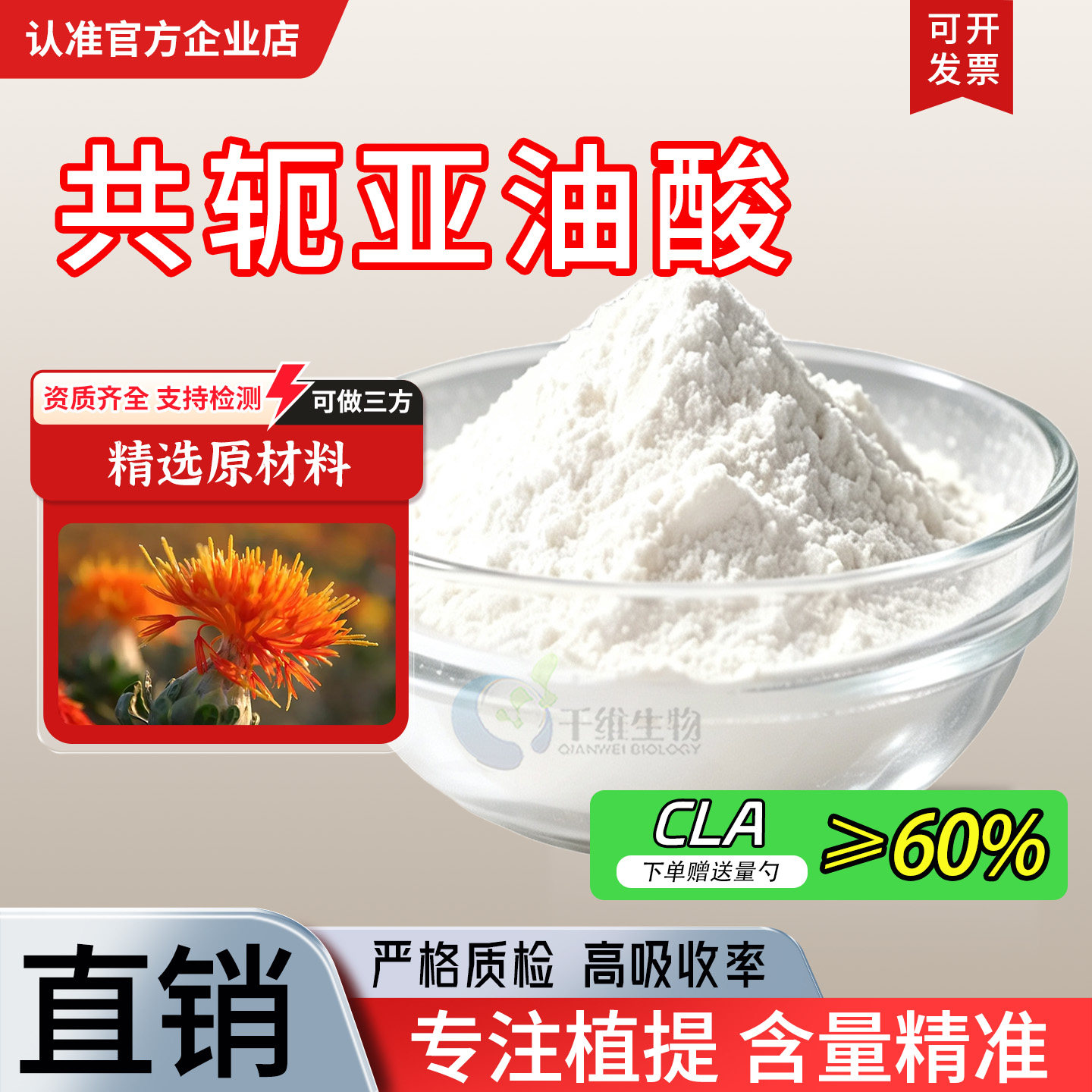 共轭亚油酸CLA60% 红花籽提取物 共轭亚油酸原料共轭亚油酸微囊粉